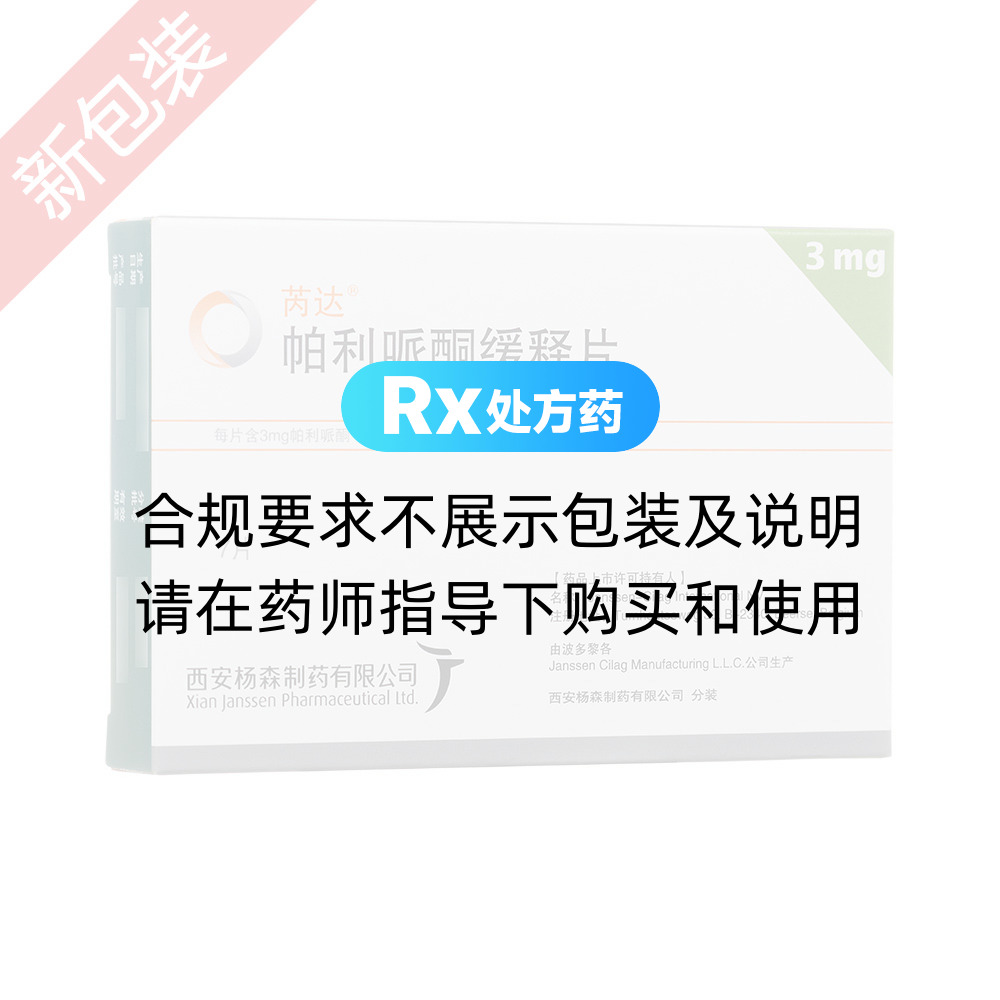 芮达（帕利哌酮缓释片） 图 2